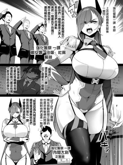 [ANDX個人漢化] [せぶんがー] 強化警察2#1敵幹部から乳首にご褒美を貰う元特殊部隊婦警さん 的封面