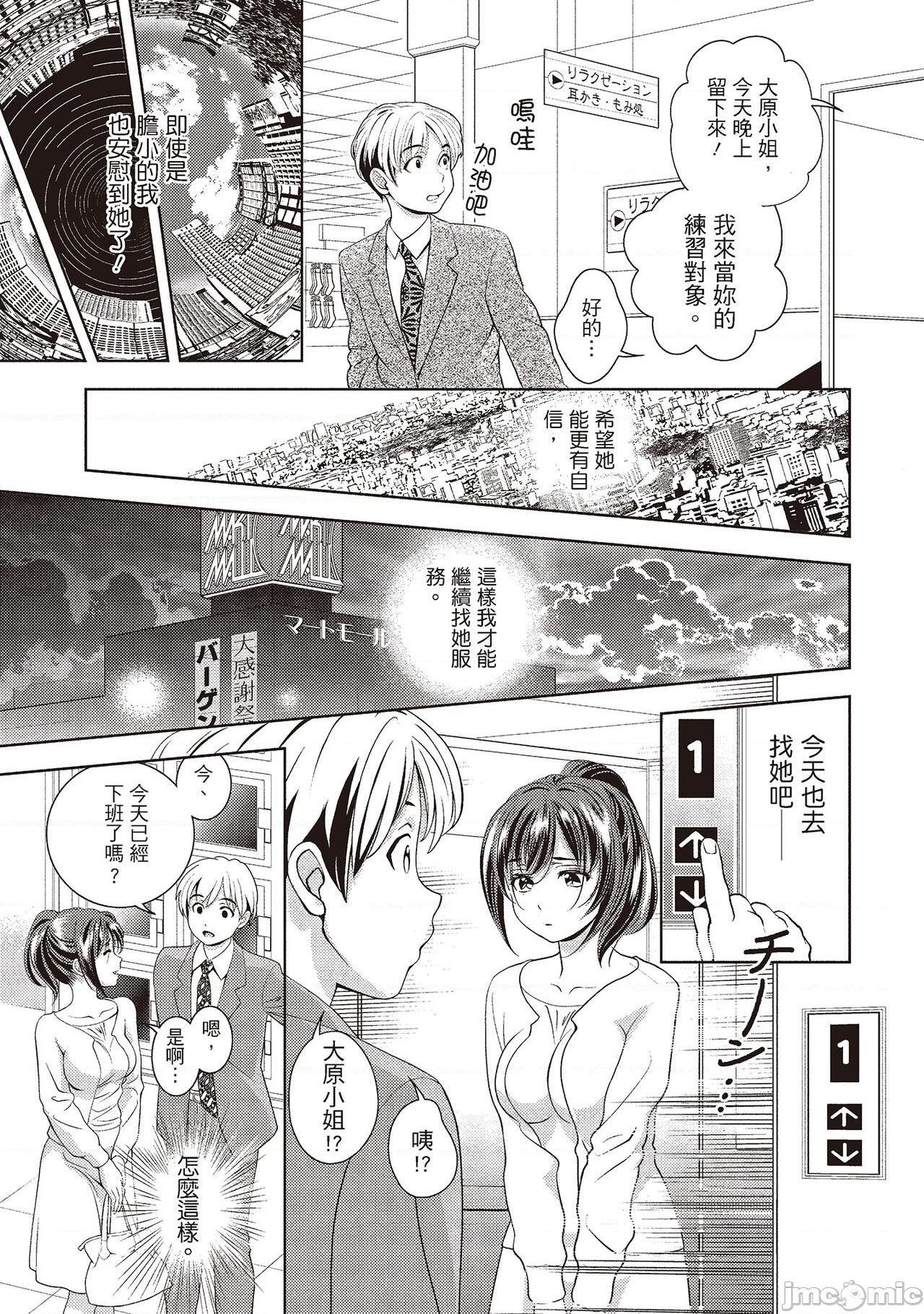[朝森瑞季] いやらしはずかし。 [中国翻訳], page 9