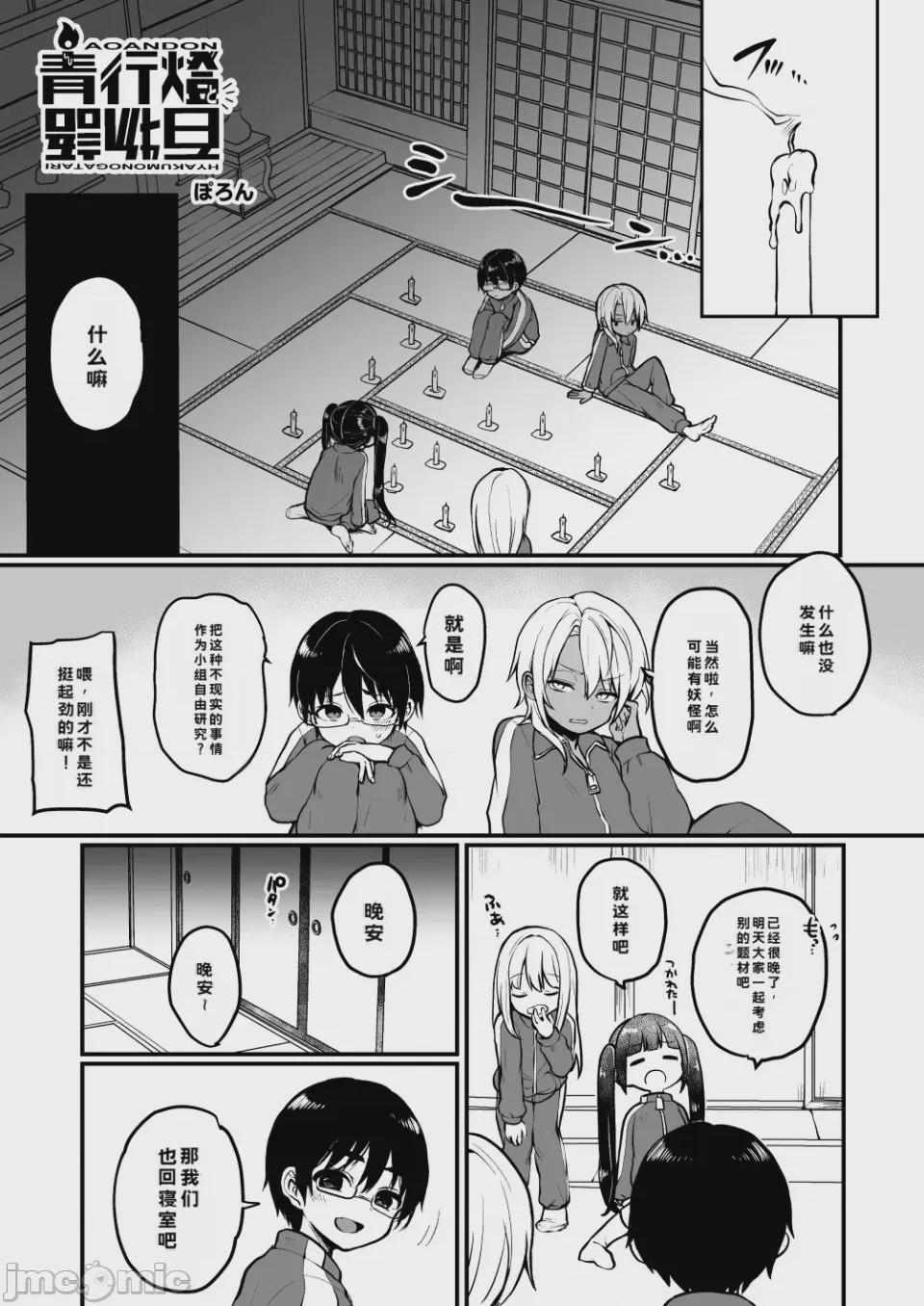 第1话、3 ページ
