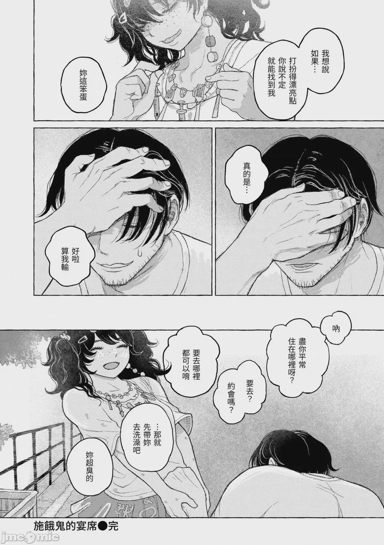第1话, page 53