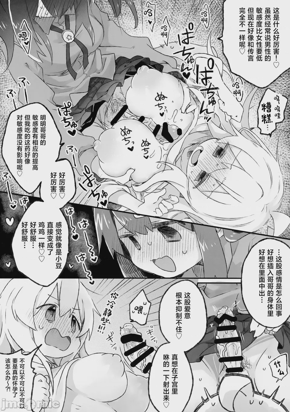 第1话，第 8 页