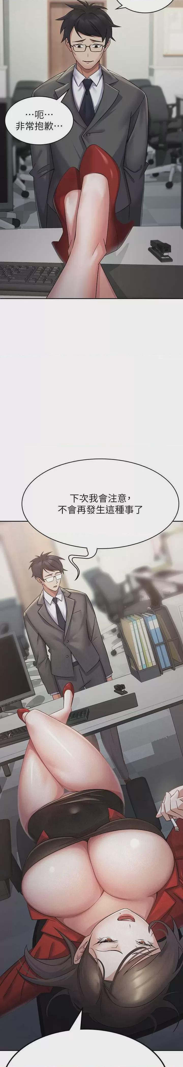 稅金女友 第1话, trang 17