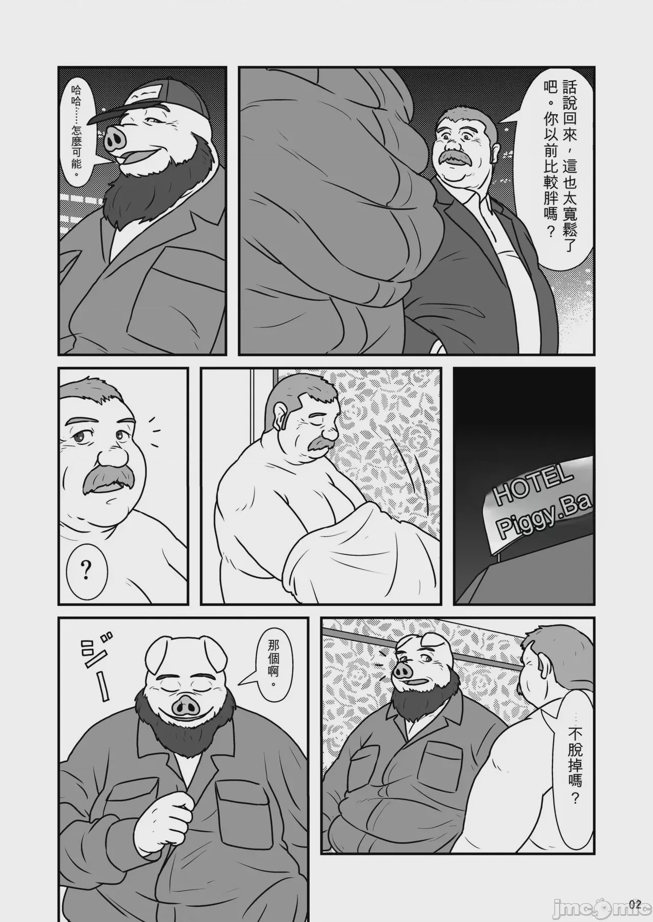 第1话、3 ページ