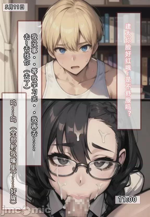 (AI作画)——我的妈妈最近很奇怪（上） 私の母は最近変です 第1话, page 51