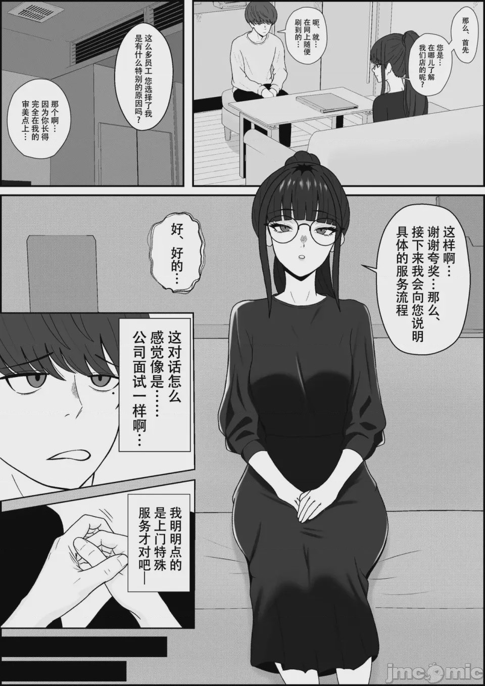 第1话，第 3 頁
