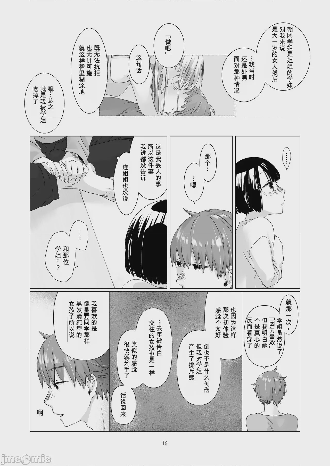 第1话, page 15