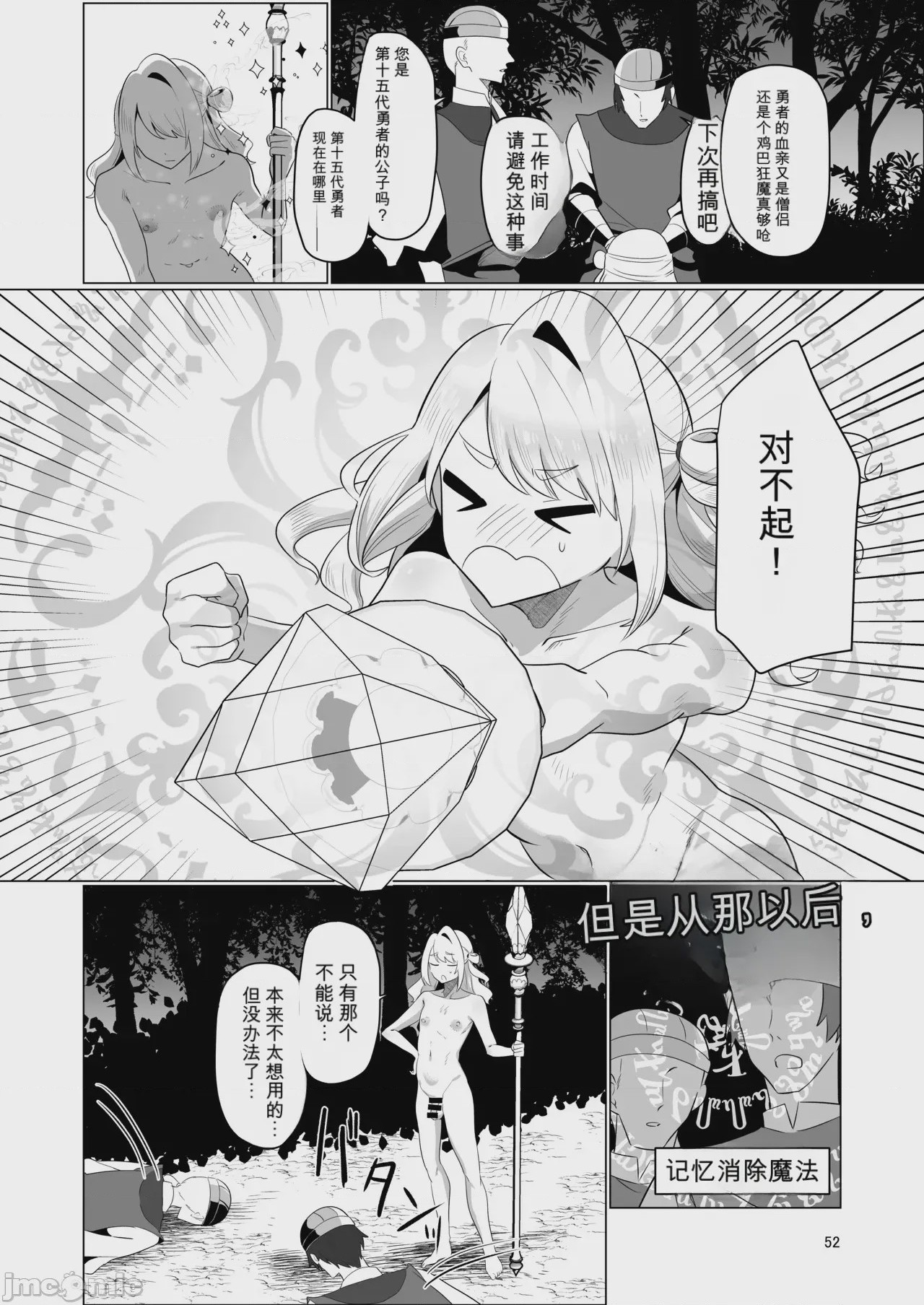第1话，第 52 页