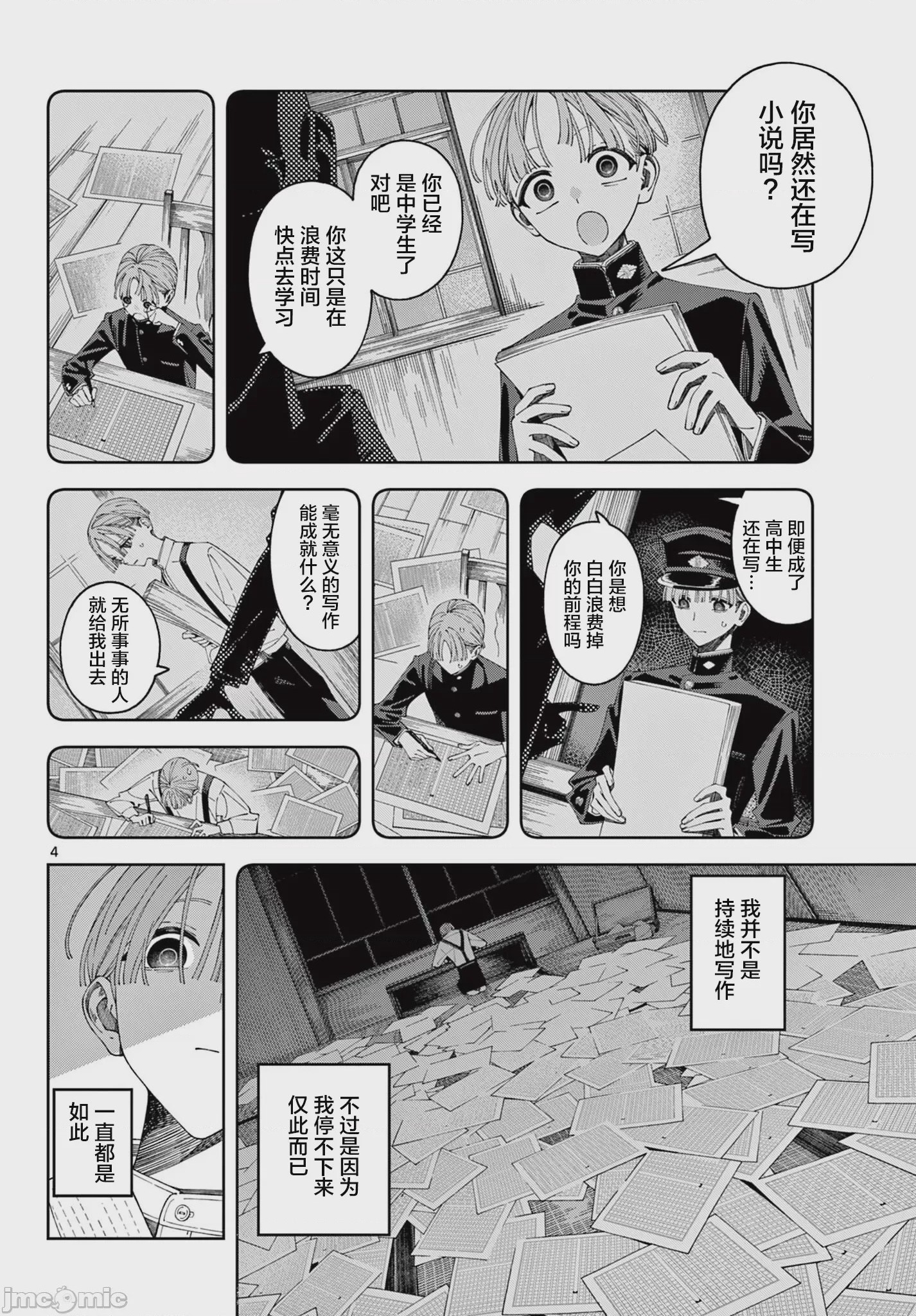 第1话，第 4 頁