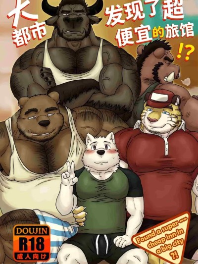 Poster for [Renoky] 在大城市里找到一家超级便宜的旅馆