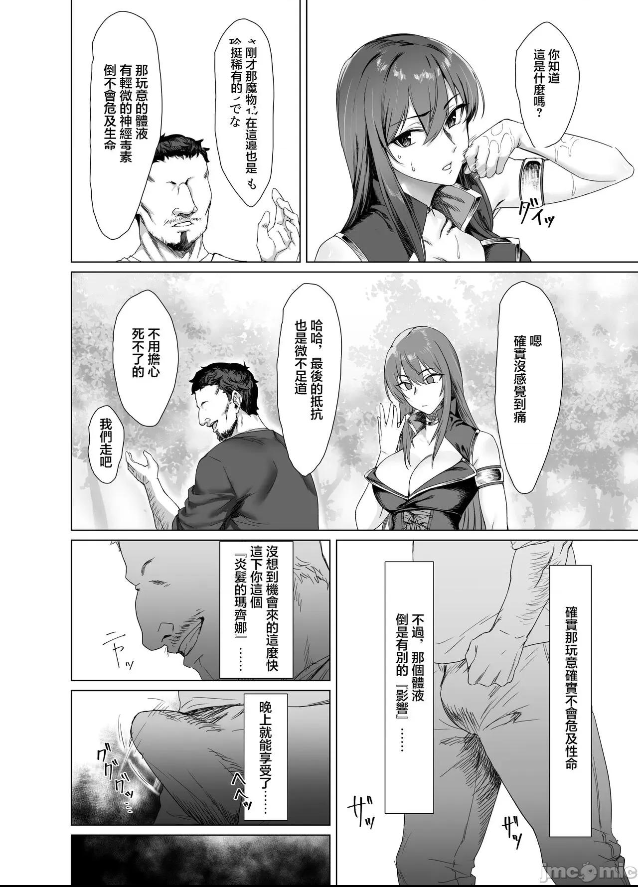 [Another Story] Fallen-炎髪のマキナ外譚- 第1话, page 8