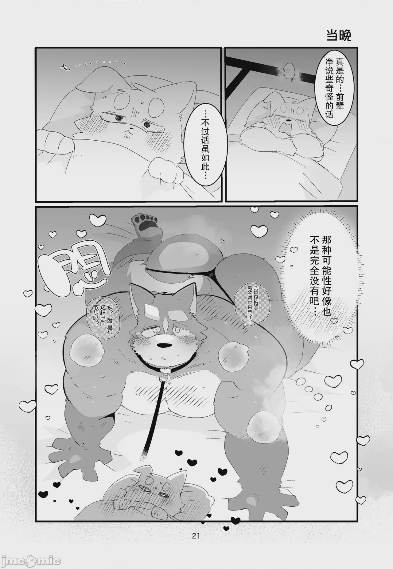 第1话，第 21 頁