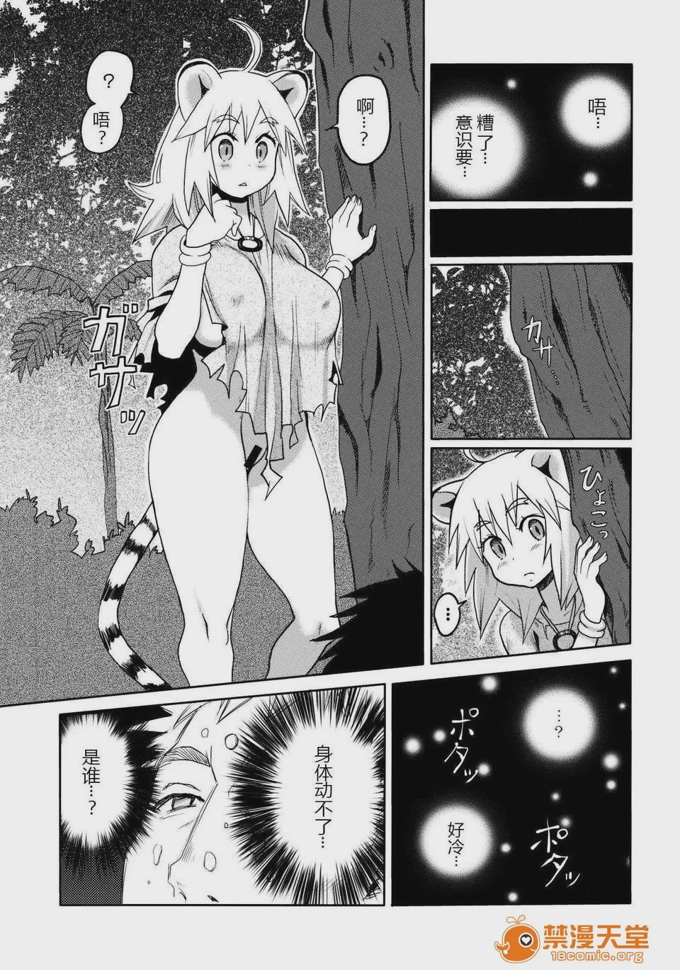 第1话, page 3