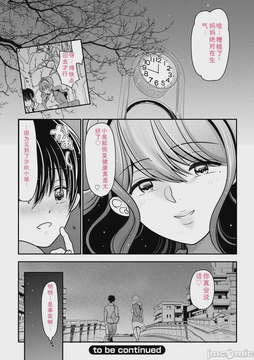 第1话, 페이지 100