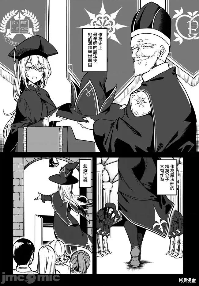 不老不死少女的苗床旅行記 第1话, pahina 7