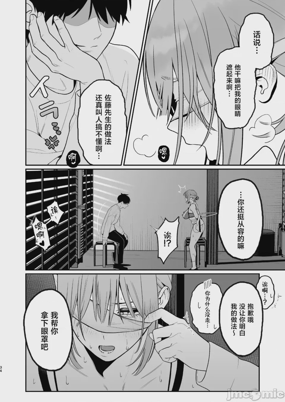 第1话，第 34 页