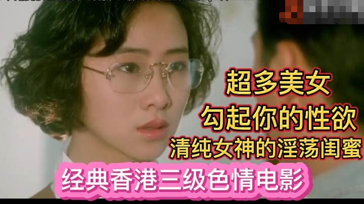 Áp phích cho 【经典香港三级色情电影】清纯女神与她的淫荡闺蜜_LLD