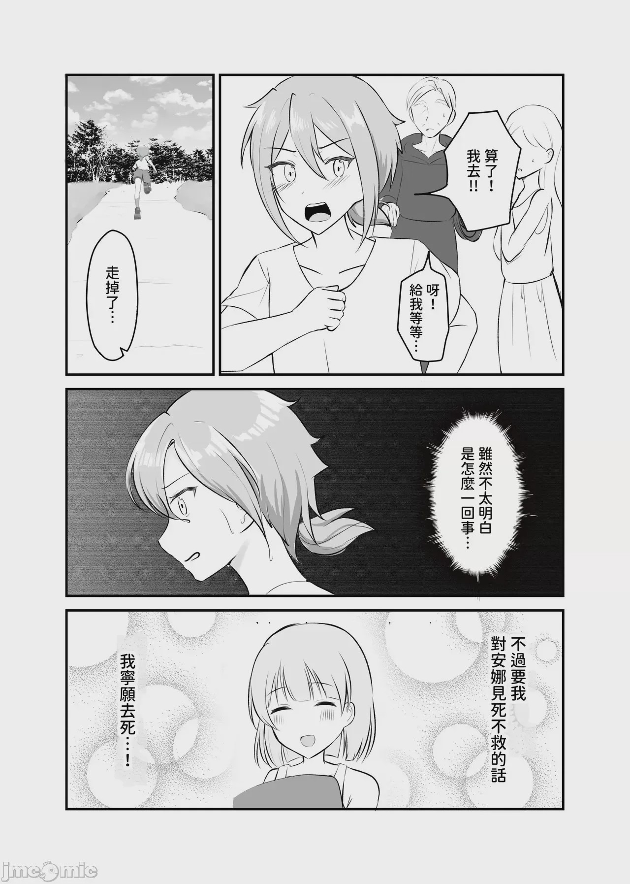 第1话，第 6 頁
