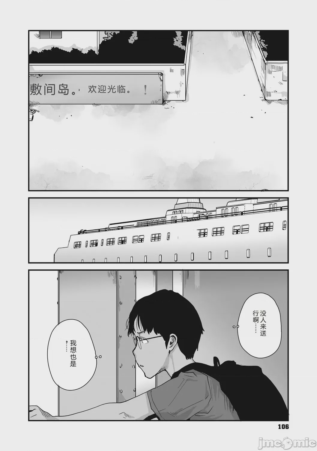 第1话，第 106 頁