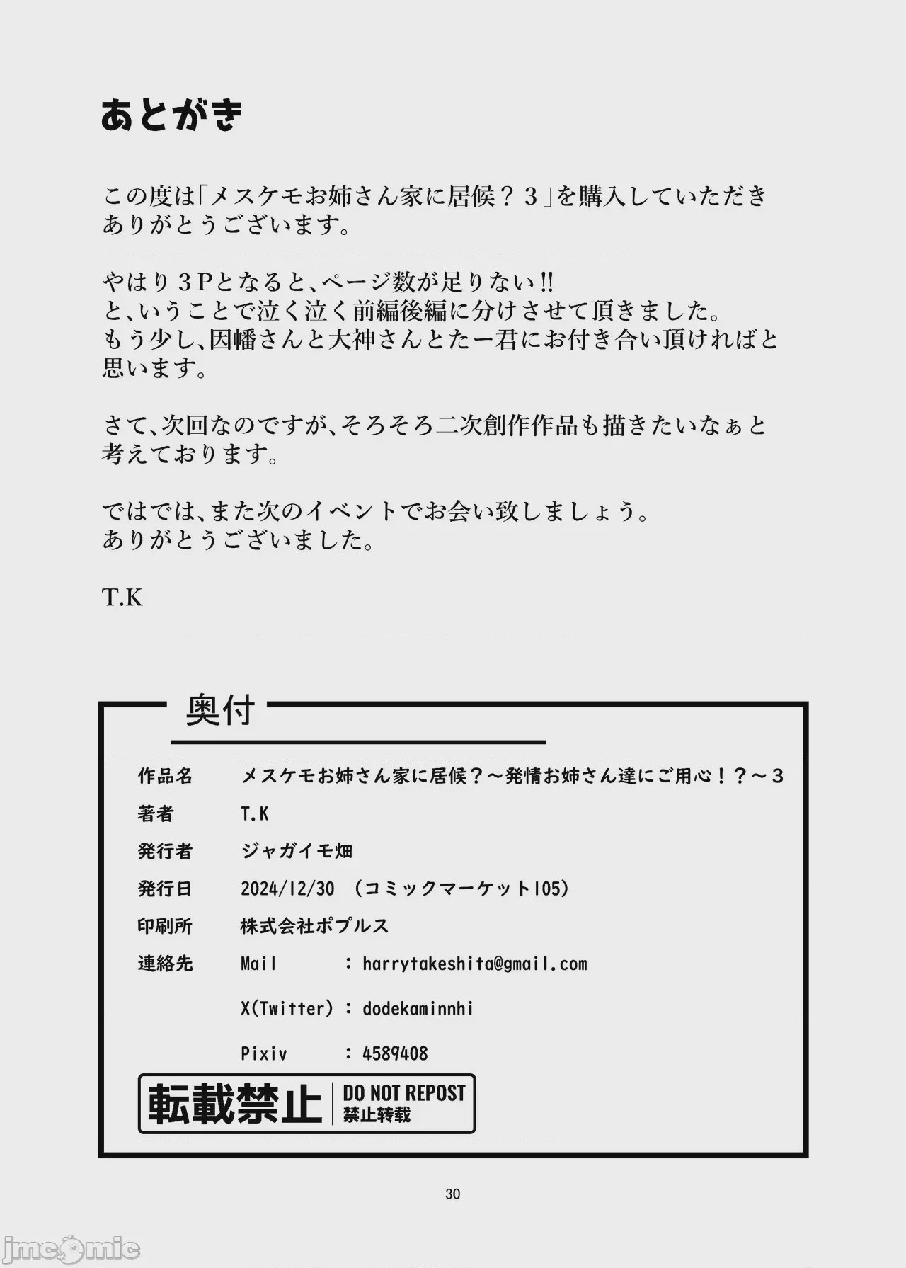 第1话、5 ページ