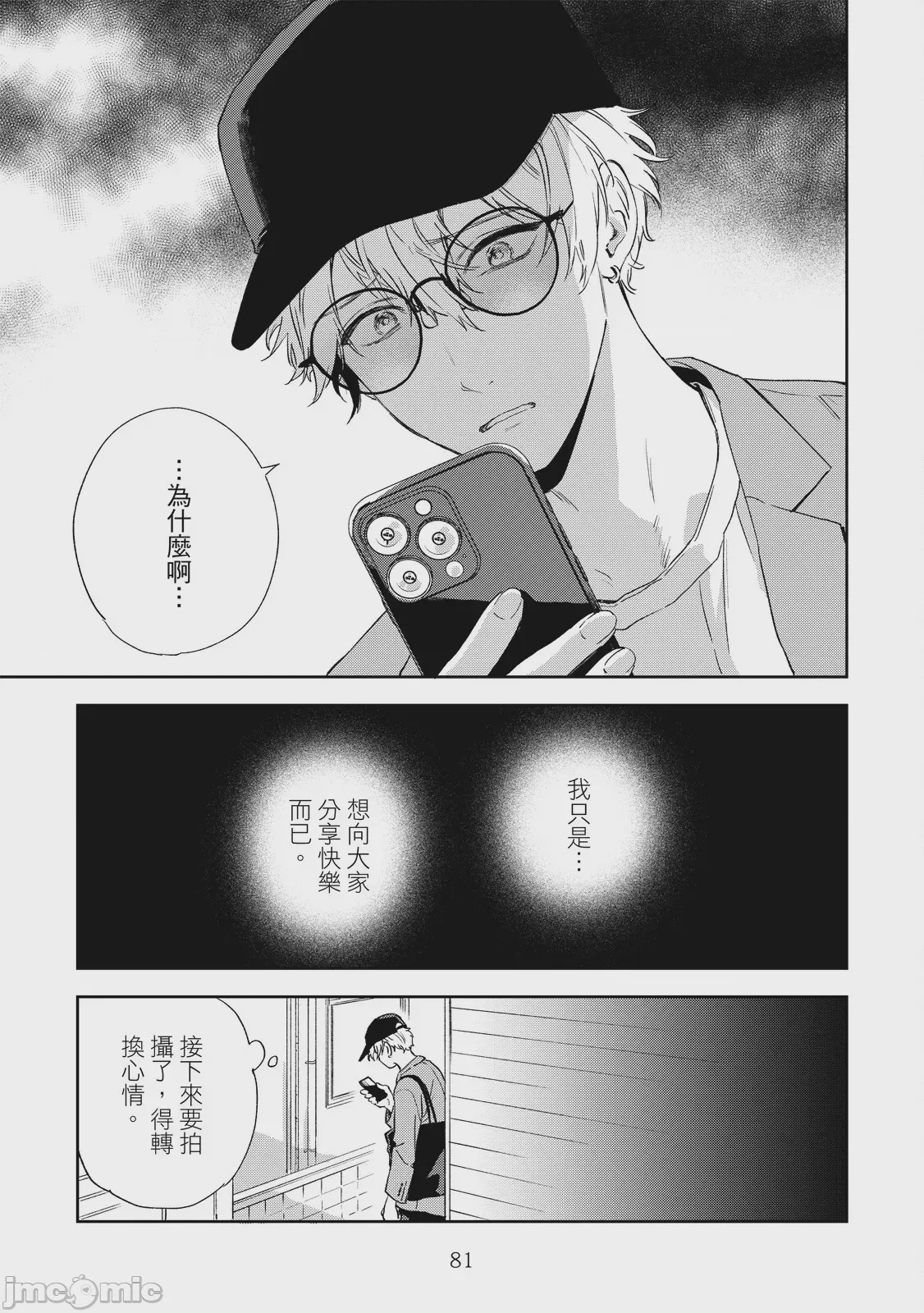 第1话、83 ページ