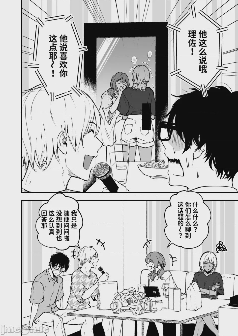第1话，第 18 頁