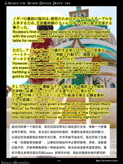 โปสเตอร์สำหรับ G-World for Skyrim Devious Device like #085 Enchanting Quest