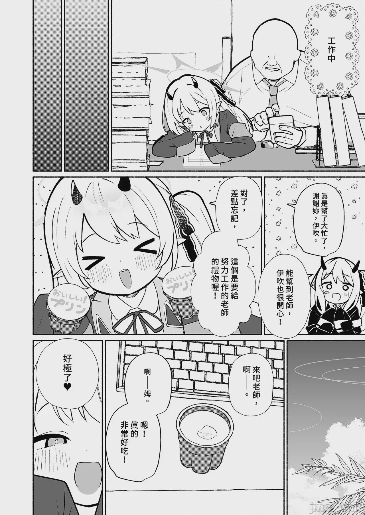第1话，第 6 頁