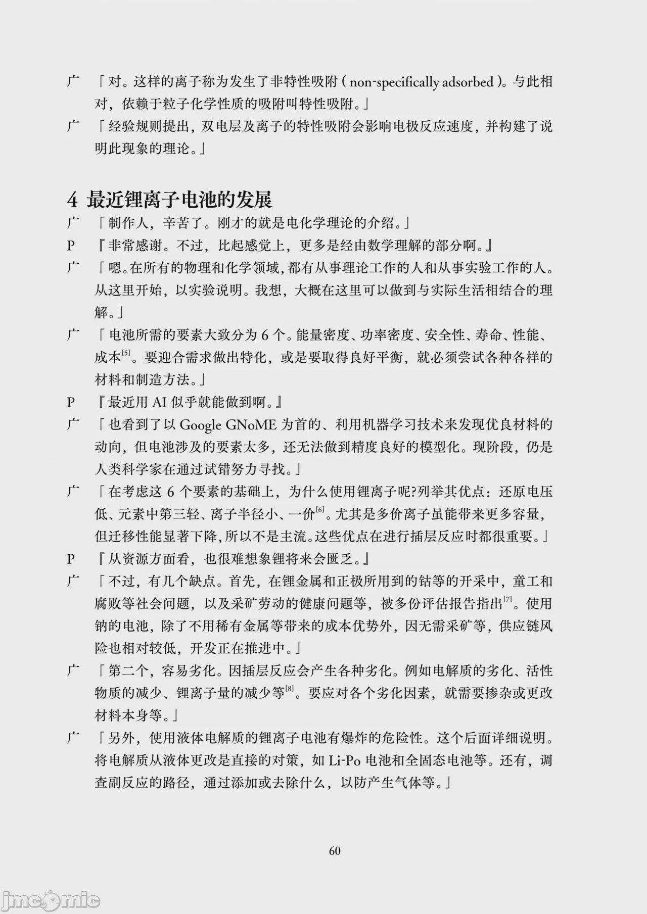 第1话，第 62 頁