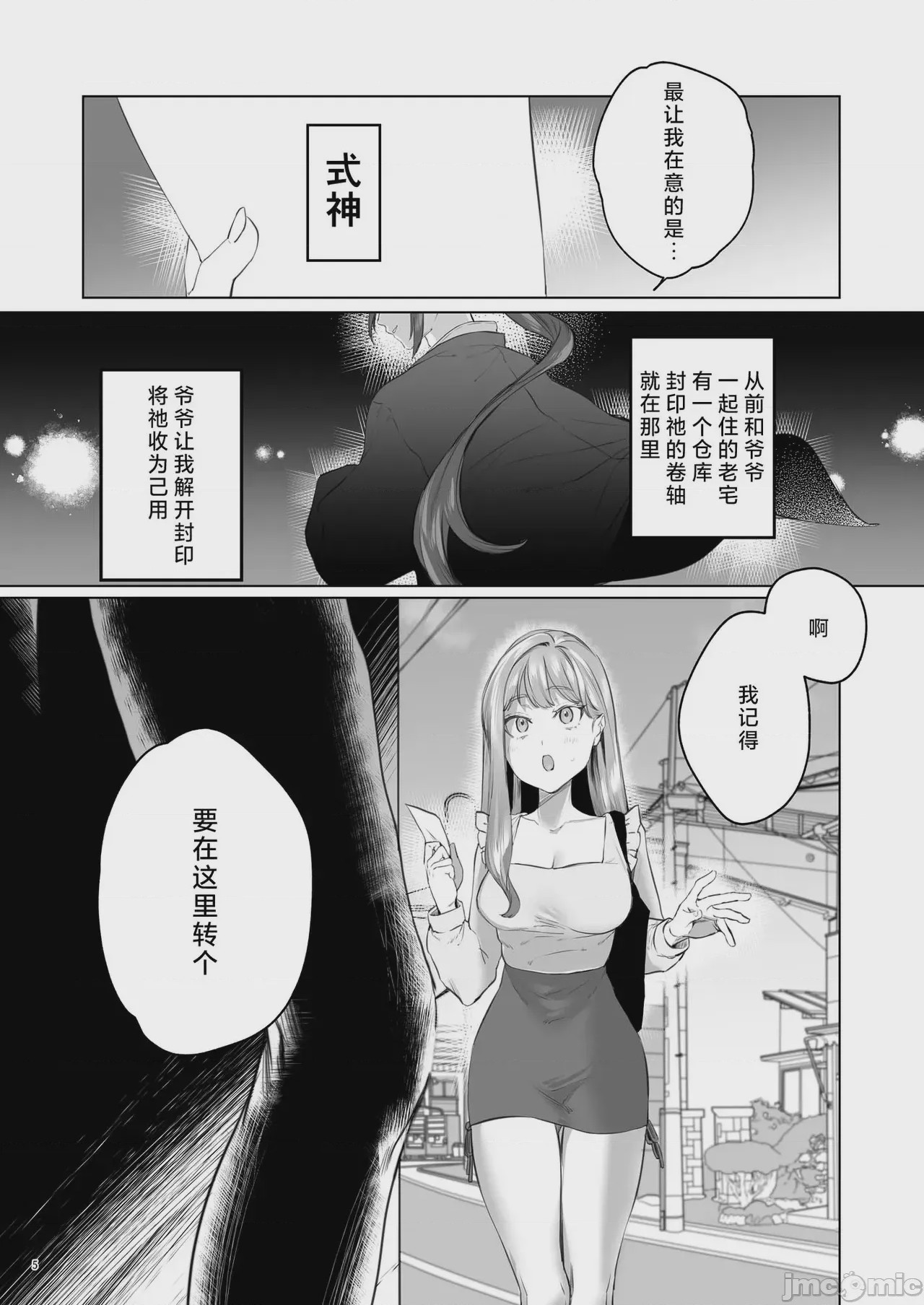 第1话，第 6 頁