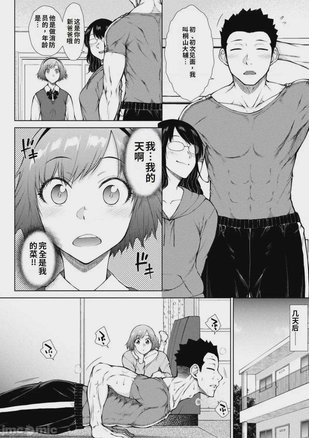 第1话, 페이지 106