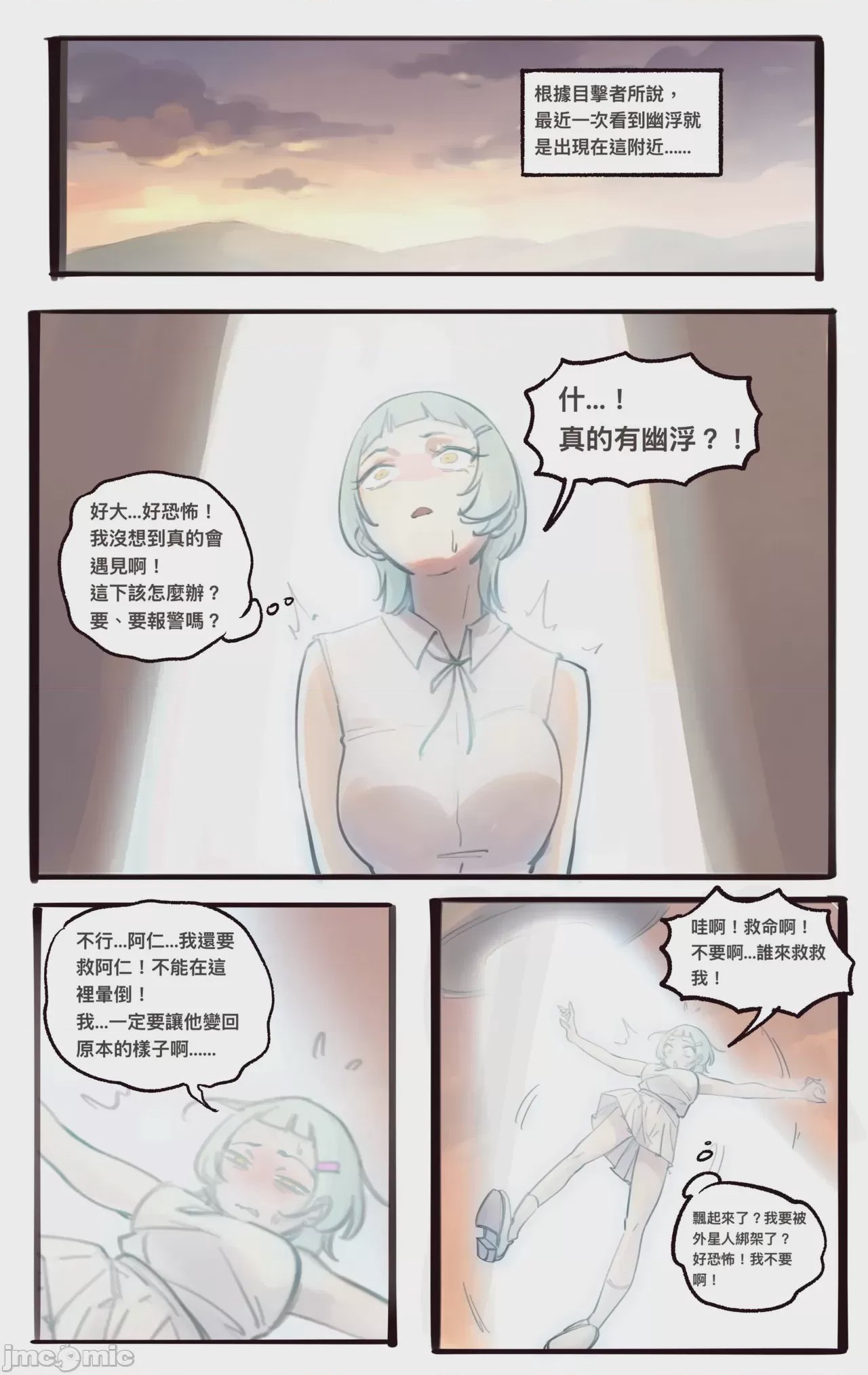 第1话、9 ページ