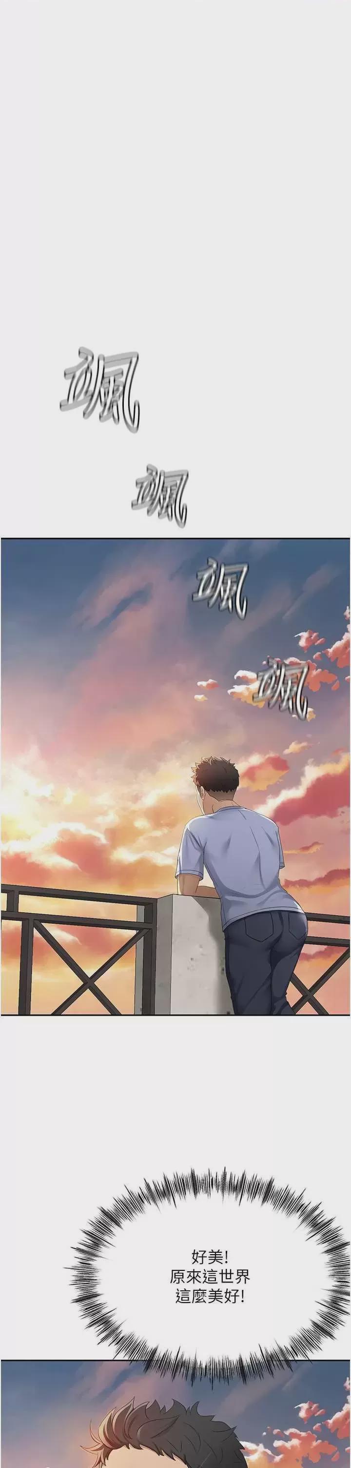 顶加套房的春天 第1话, page 43