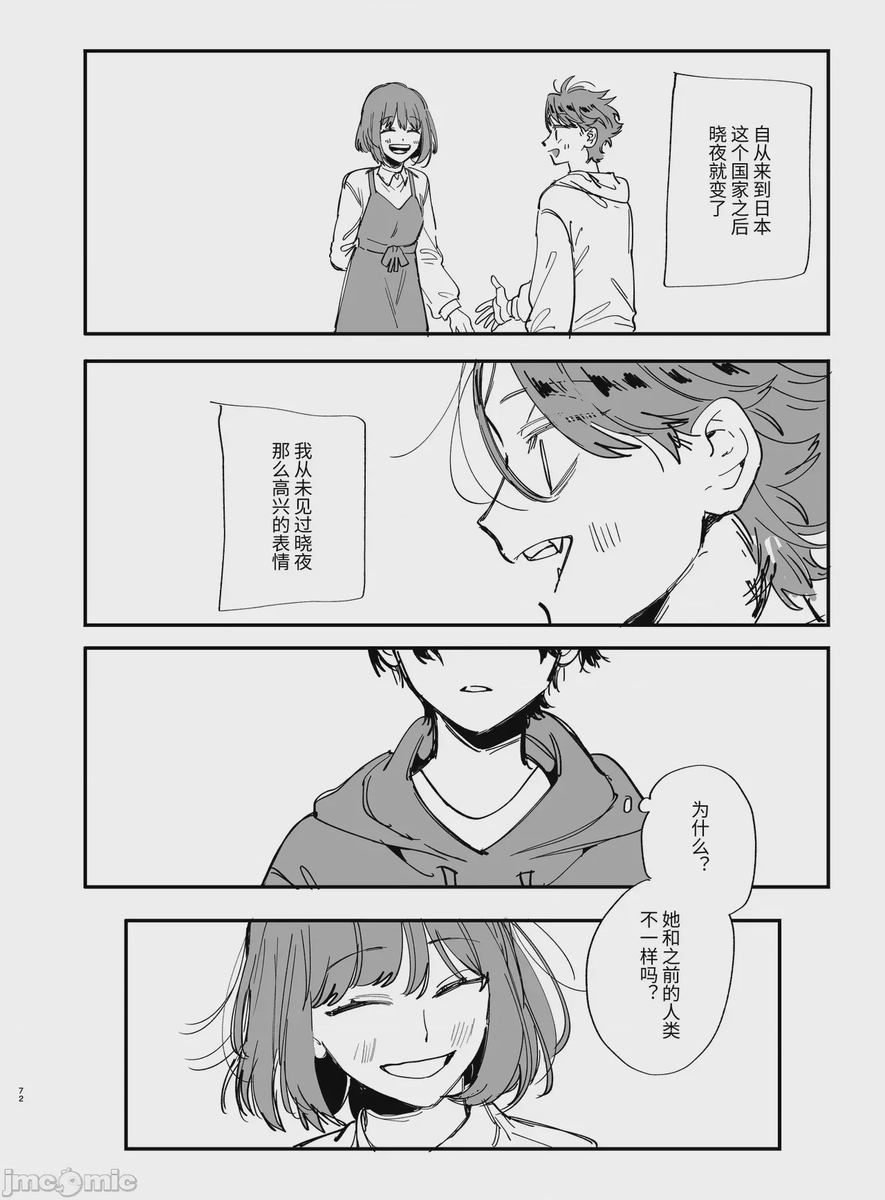 第1话，第 72 页