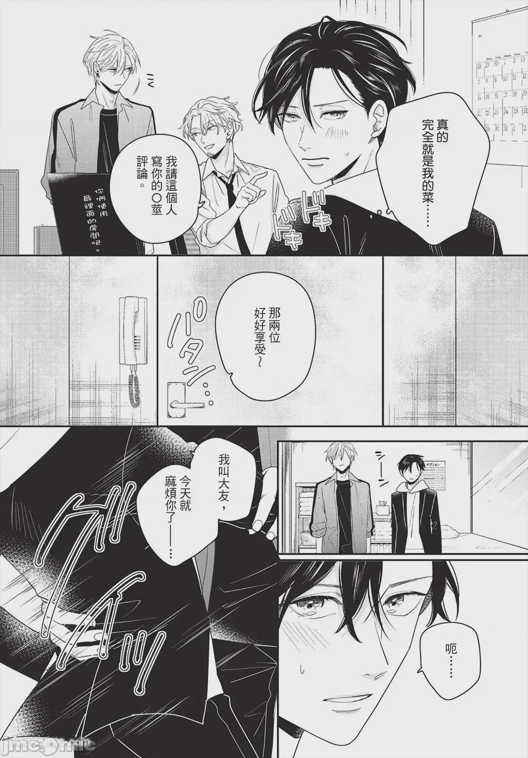 第1话、12 ページ