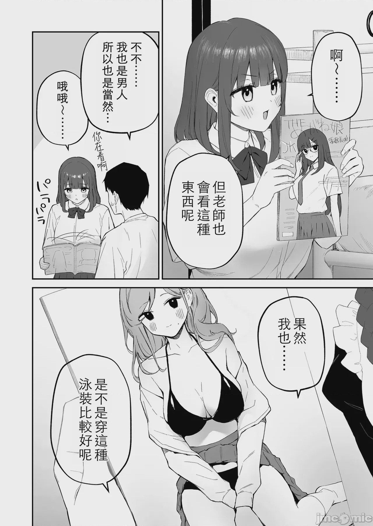 第1话，第 6 頁