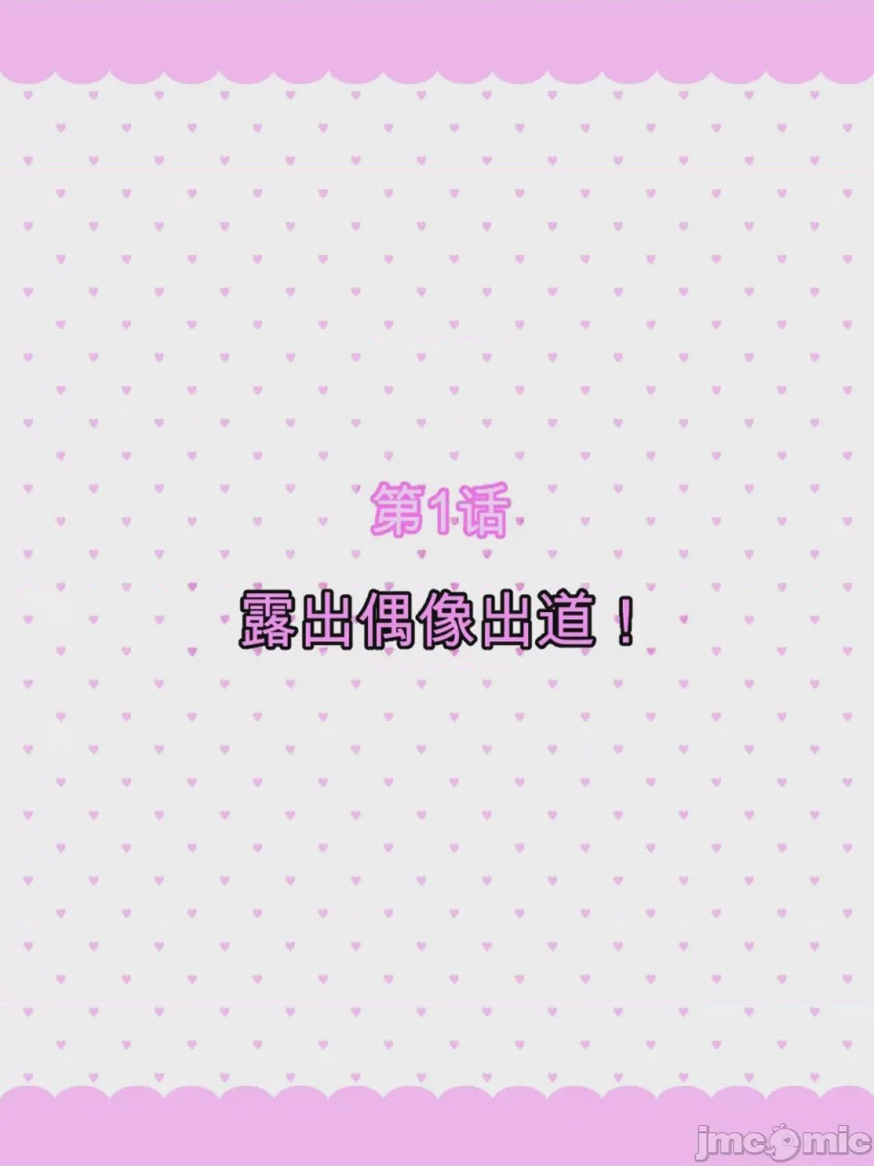 第1话、10 ページ