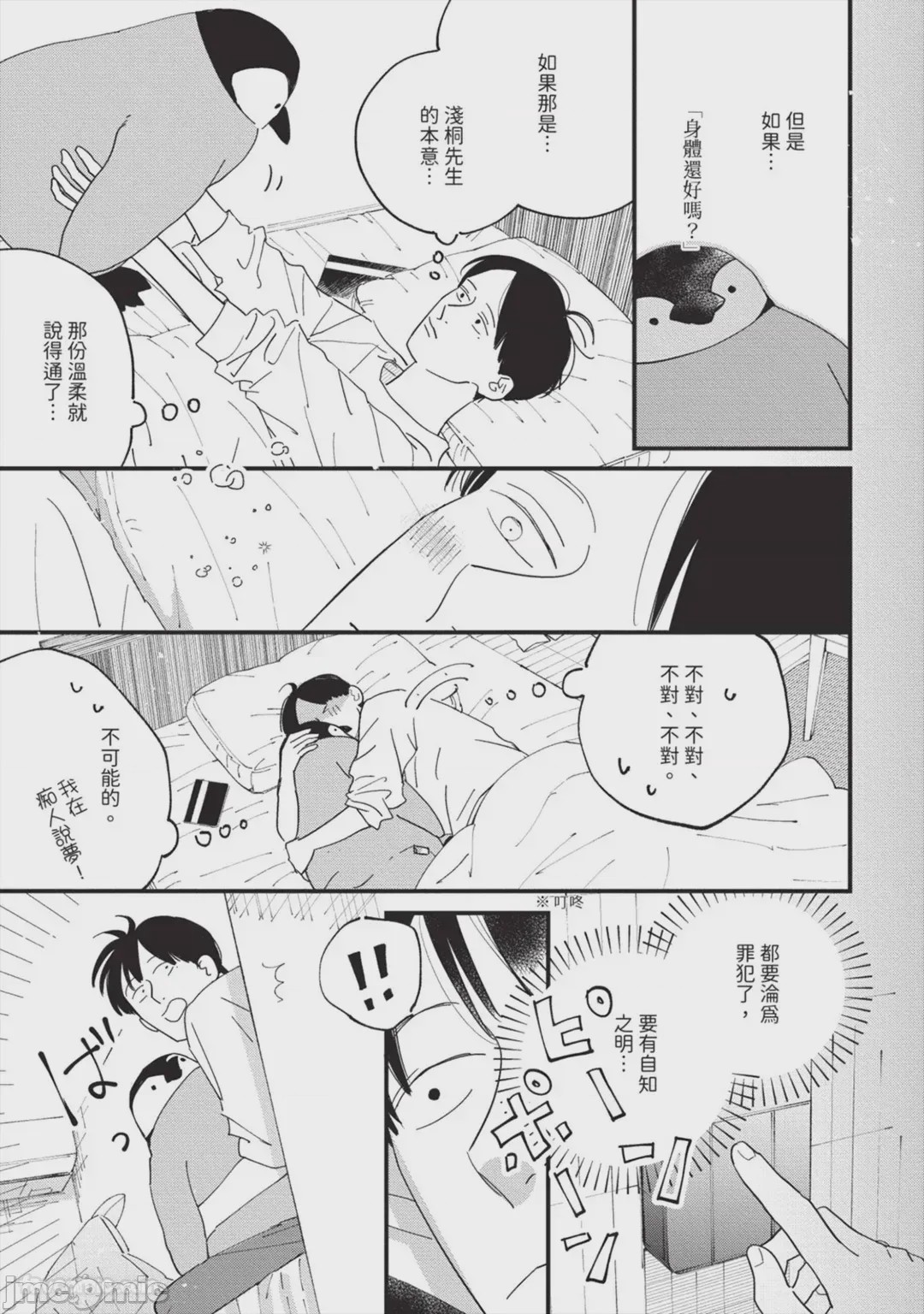 第1话，第 36 页
