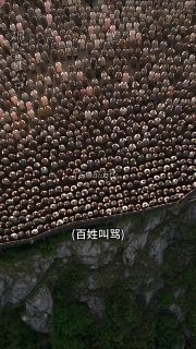 #AI短剧 #穿越短剧 #假太子真皇帝 124-126集 (6/6)