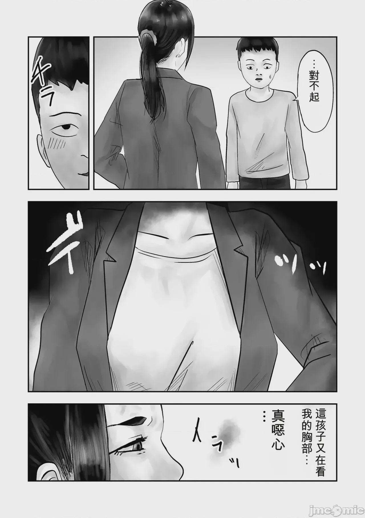 第1话、5 ページ