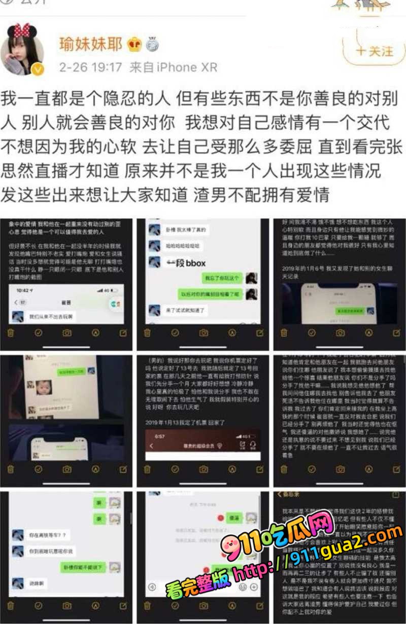 崔晋 一家黑料全扒 卖假鞋出轨聊骚 照片24