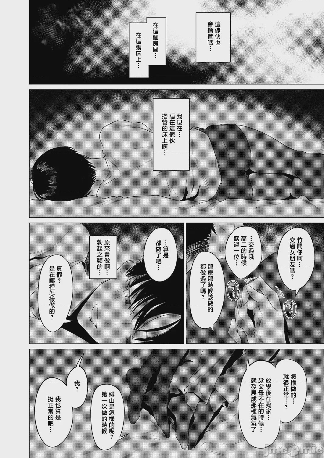 第1话, trang 6