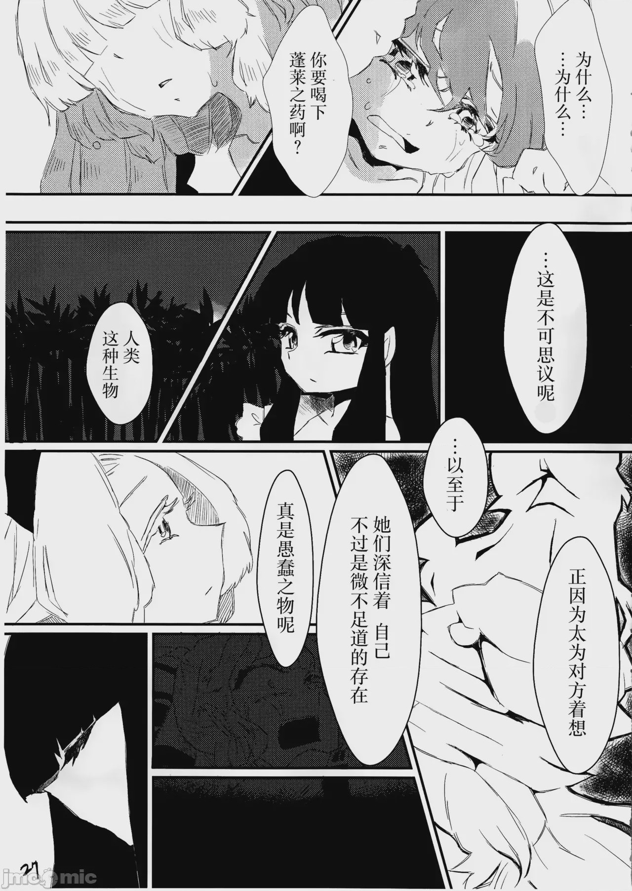 第1话，第 28 頁