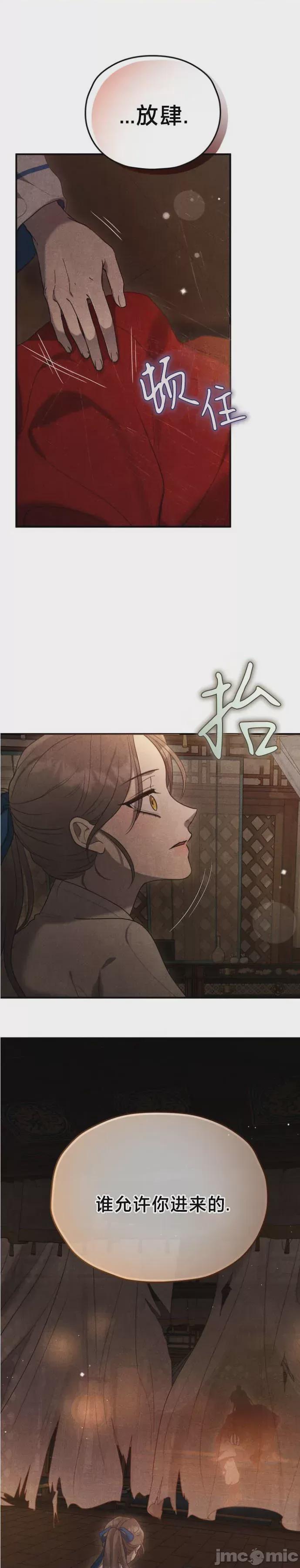 夜阑 第1话, pahina 27