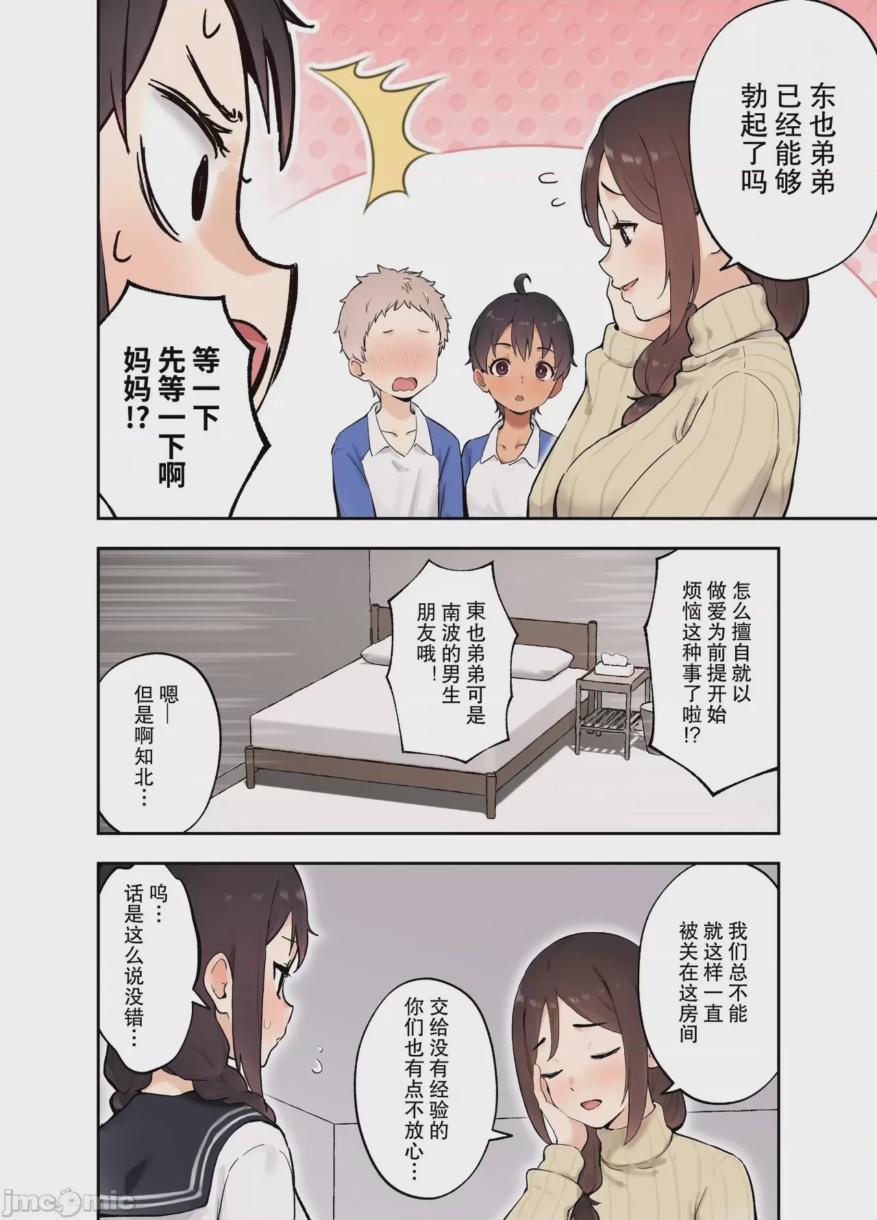 第1话, หน้า 4