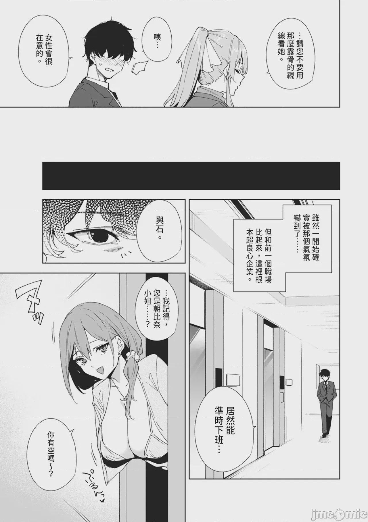 第1话、11 ページ