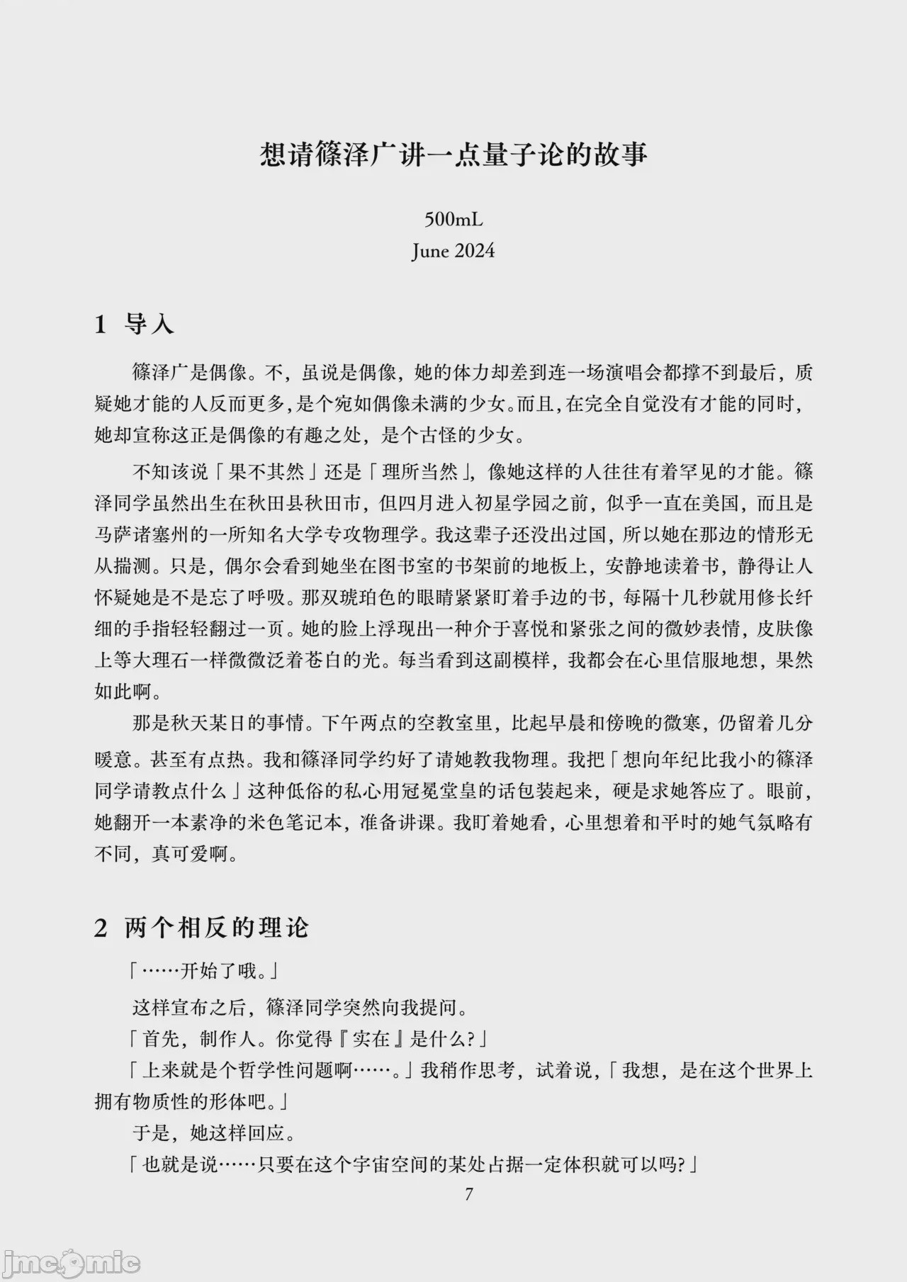 第1话, page 9