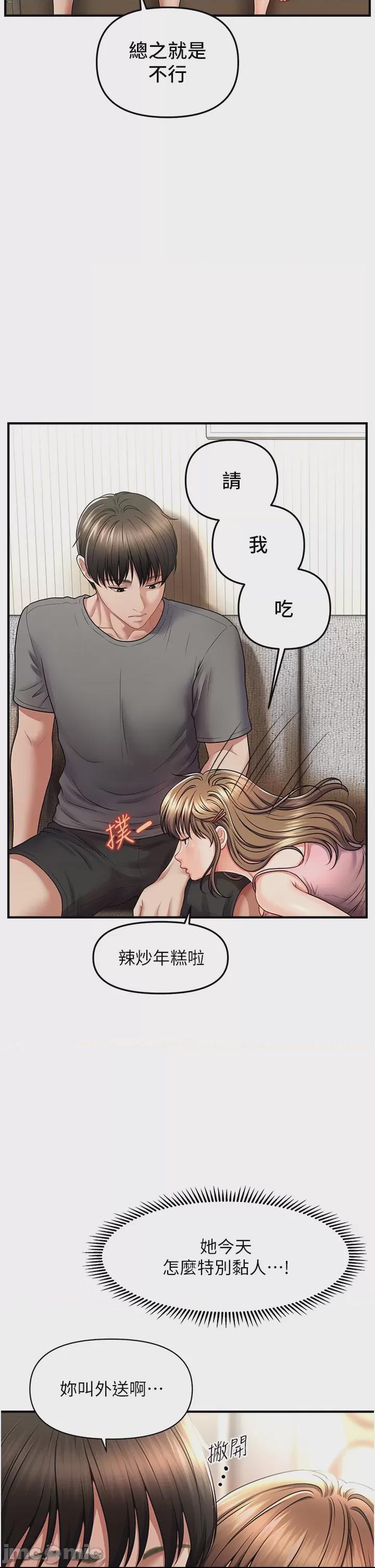 催眠撩法 第1话, page 38