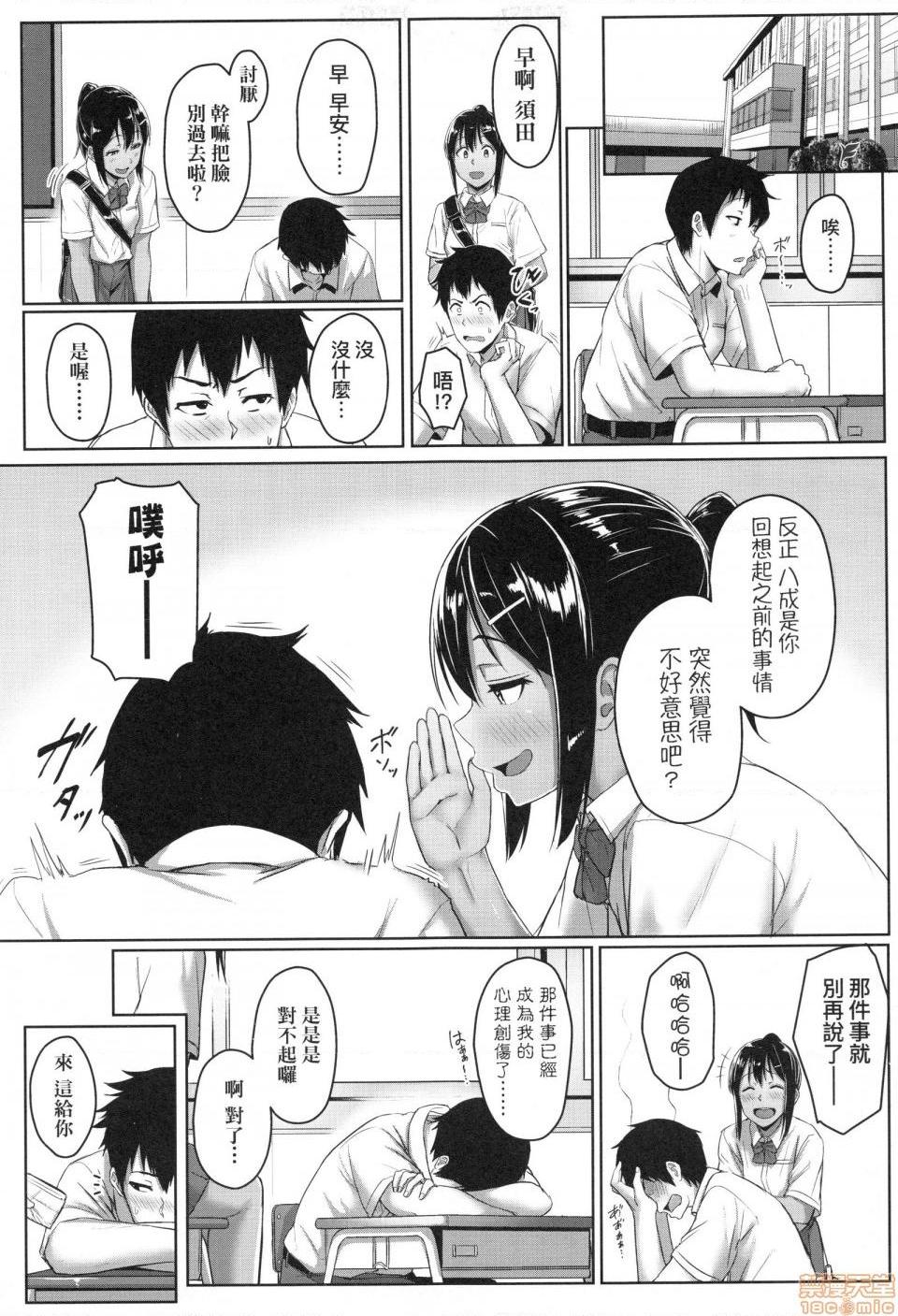 壞心眼的肉體接觸 [葵井ちづる] イジワルコネクト、99 ページ