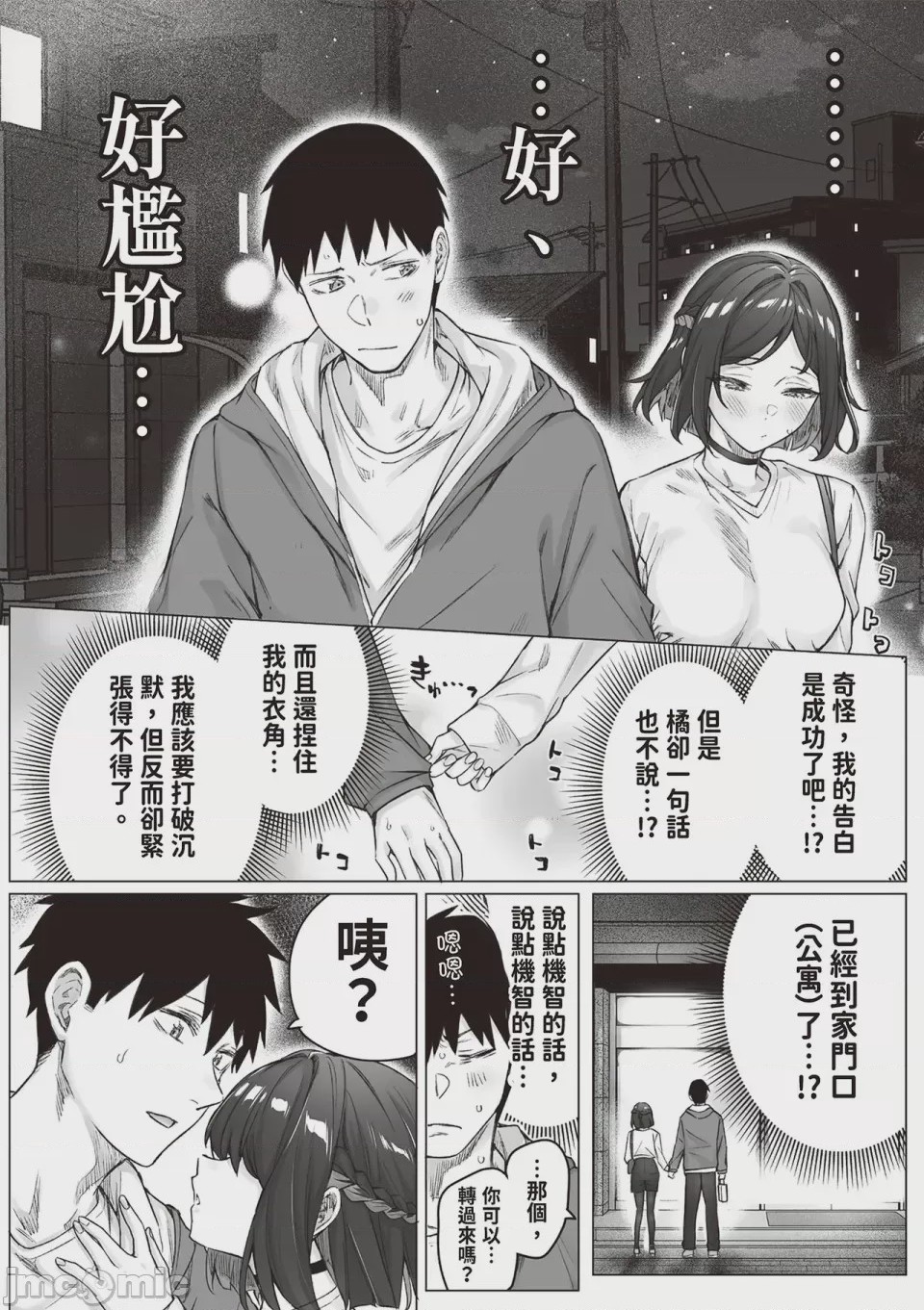 第1话、95 ページ