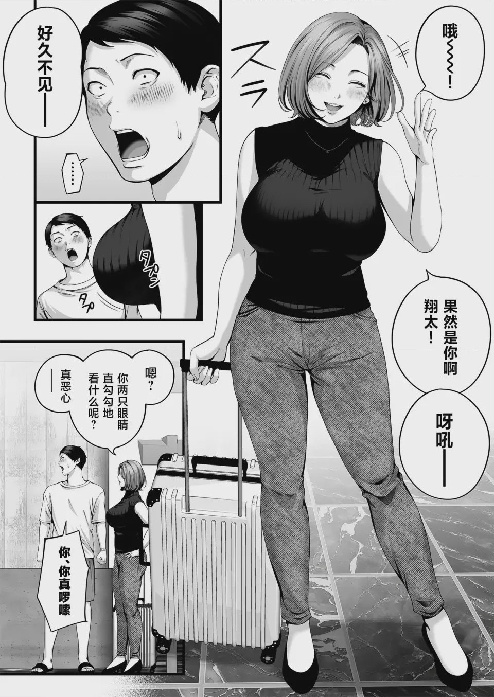 第1话，第 5 頁